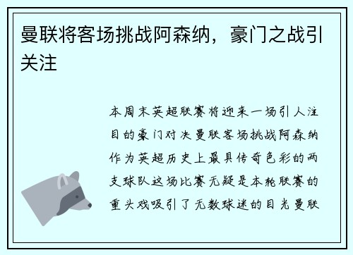 曼联将客场挑战阿森纳，豪门之战引关注